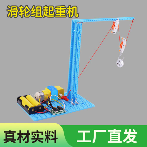 科技制作小发明手工diy材料滑轮组起重机科学小实验物理儿童玩具