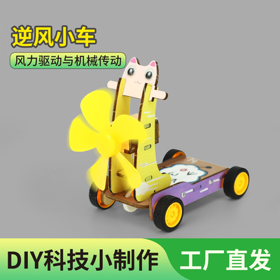 儿童趣味科学小实验DIY逆风小车