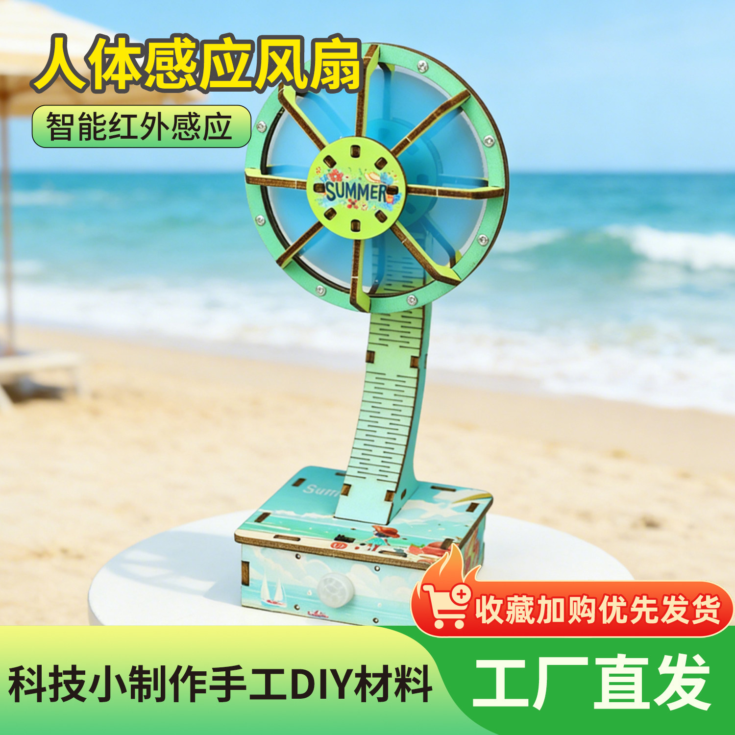 儿童创意diy人体感应风扇科技小制作小学生益智手工拼装科学实验