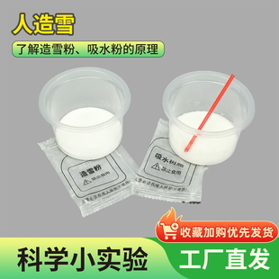 科学小实验人造雪实验材料儿童造雪粉吸水粉益智物理化学启蒙教具