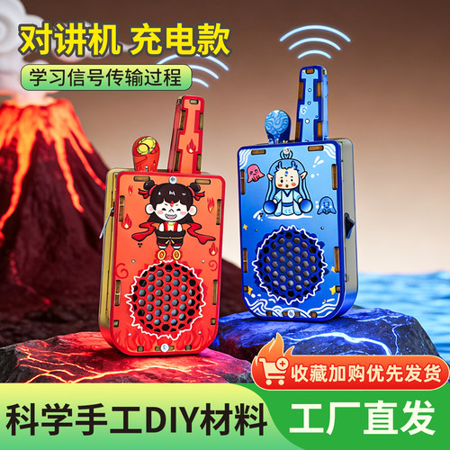 科学小实验电路开关无线对讲机