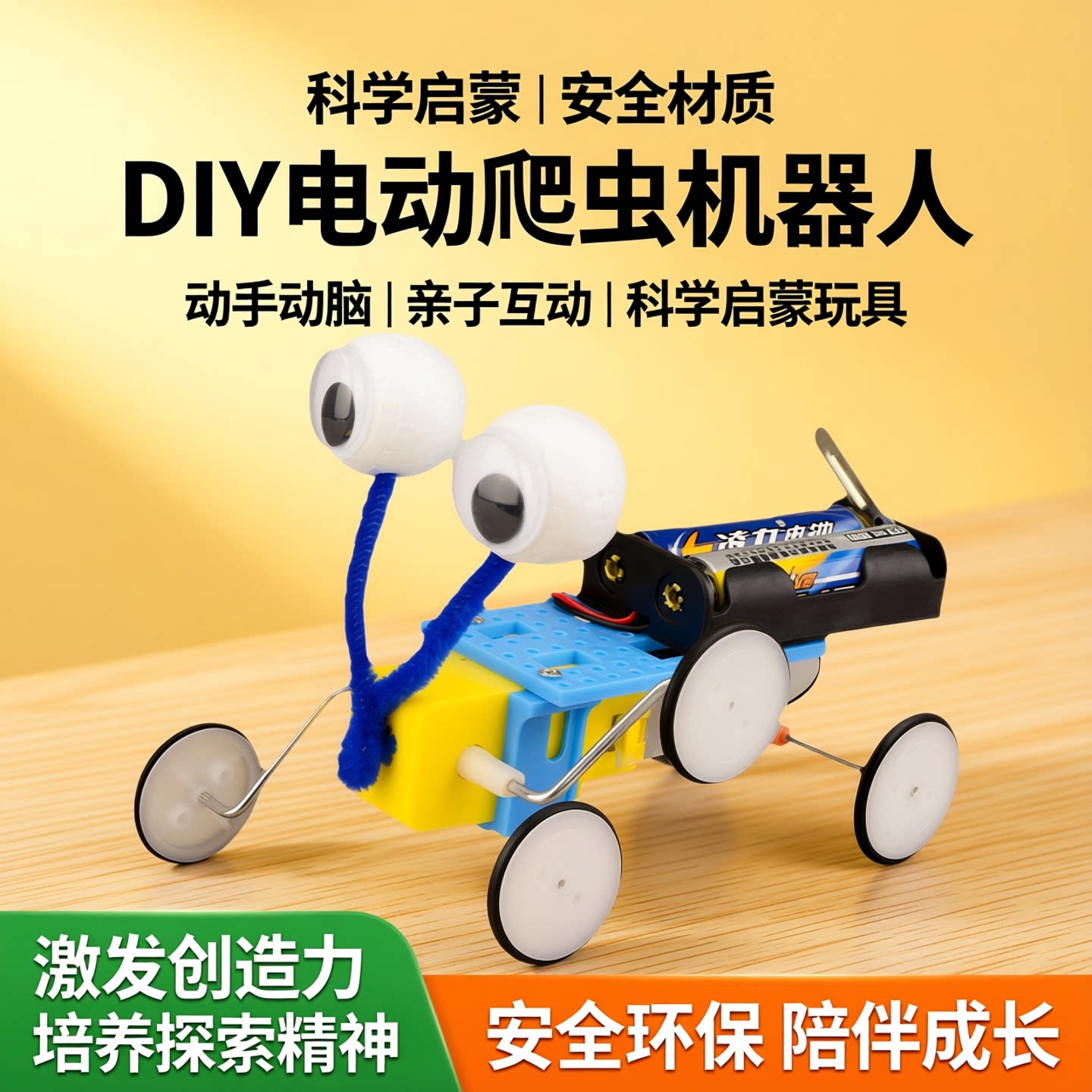 电动爬虫机器人幼儿园科学小实验材料儿童玩具机器人手工制作材料