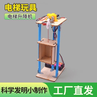 科學小實驗電梯玩具電梯升降機模型兒童手工diy制作材料物理玩具