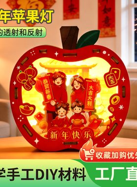 科技小制作手工diy材料春节手工DIY苹果灯制作科学小实验新年礼物