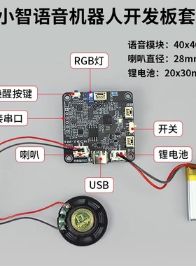 小智AI智能机器人ESP32C3开发板套件虾哥推荐支持语音对话现货