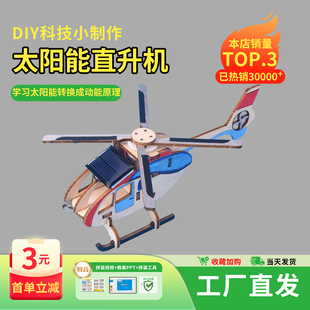 科技小制作儿童手工DIY双翼电动滑行飞机模型小学生科学实验玩具