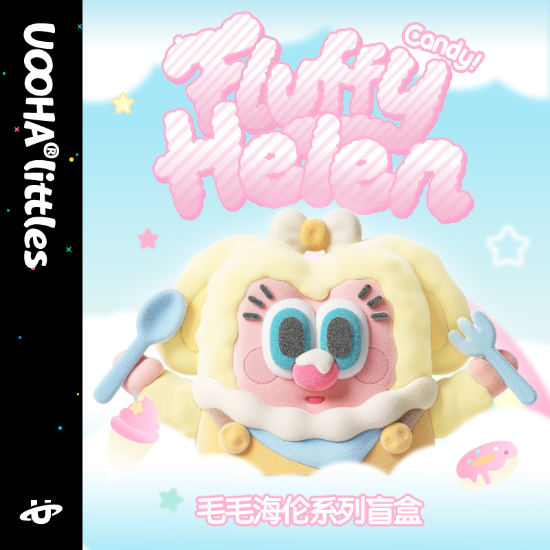 UOOHALITTLES毛毛海伦系列盲盒