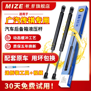 适用于广汽传祺GS3/GS4/GS5/GS7/GS8/GA5后备箱液压杆机盖支撑杆