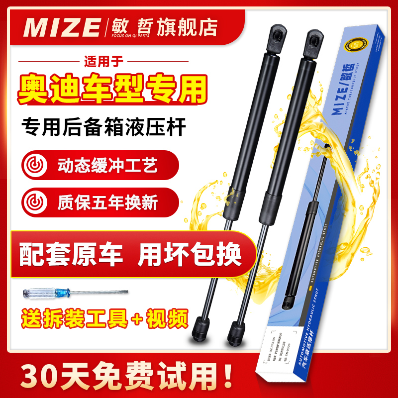 敏哲奥迪汽车液压撑杆质保五年