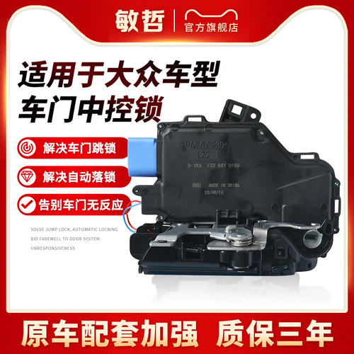 敏哲车门锁块速腾明锐车门锁块