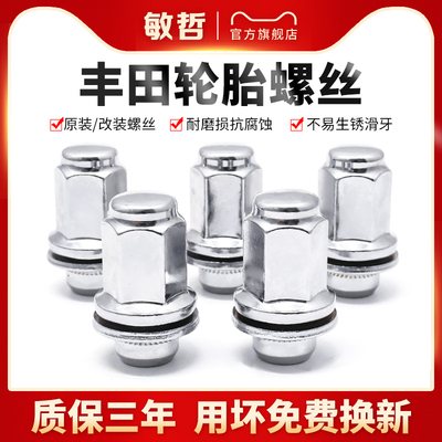 敏哲丰田车型轮胎螺丝杆