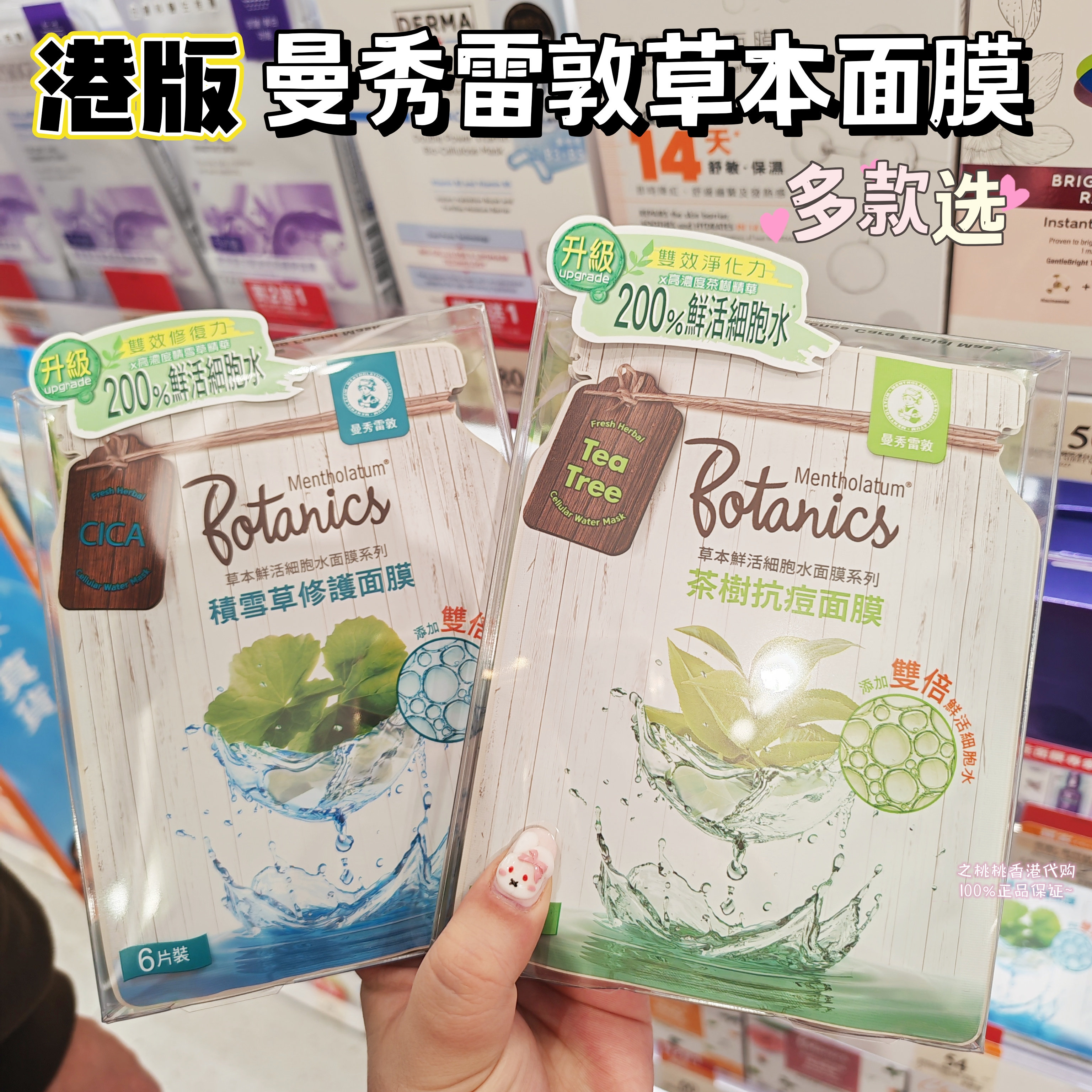 香港代购港版曼秀雷敦面膜草本系列细胞水鲜活芦荟茶树抗痘积雪草