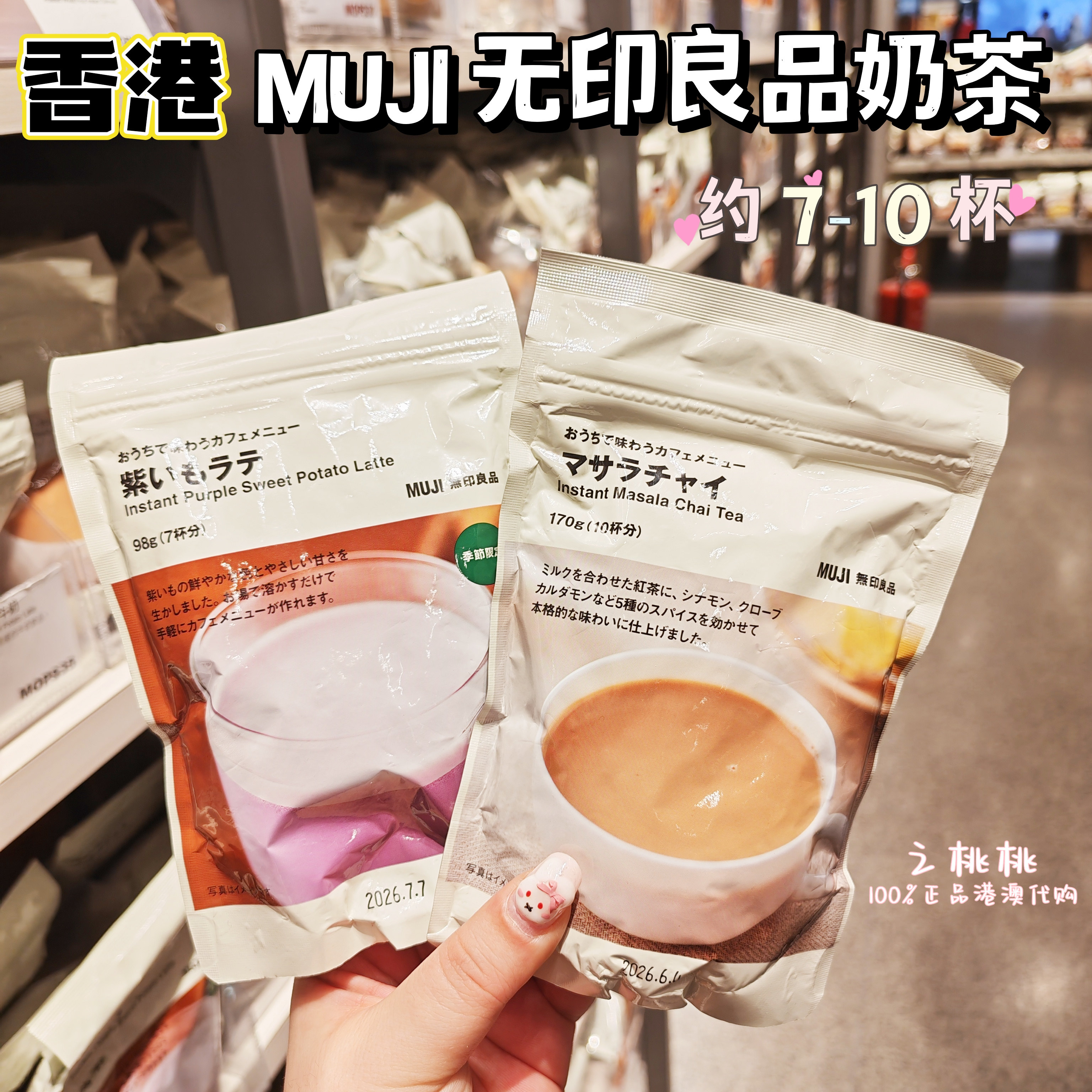 香港代购Muji无印良品即冲奶茶牛奶紫薯姜饼肉桂苹果牛油焦糖热饮