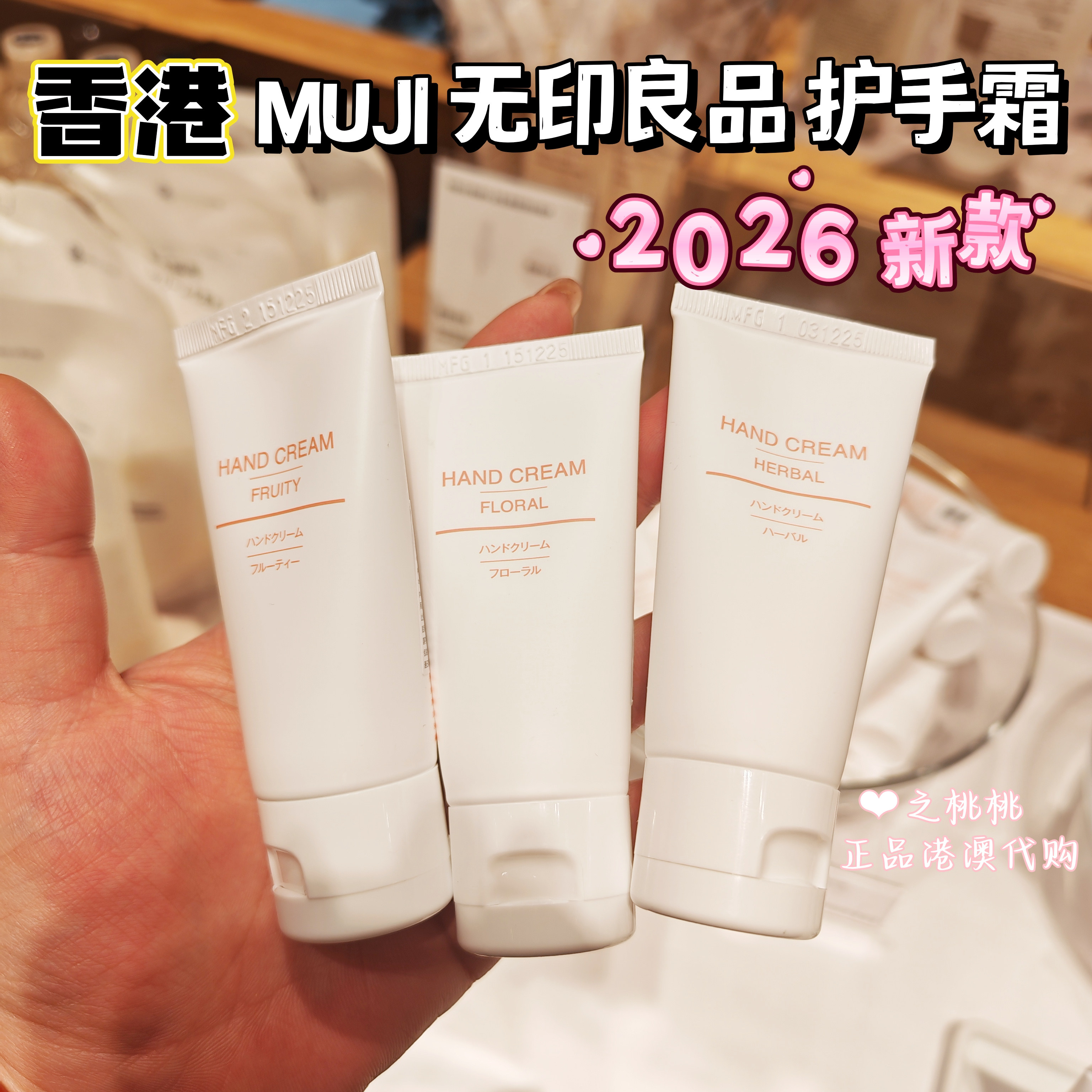 香港代购Muji无印良品护手霜 草本花香果香 港版新款 清香保湿30g