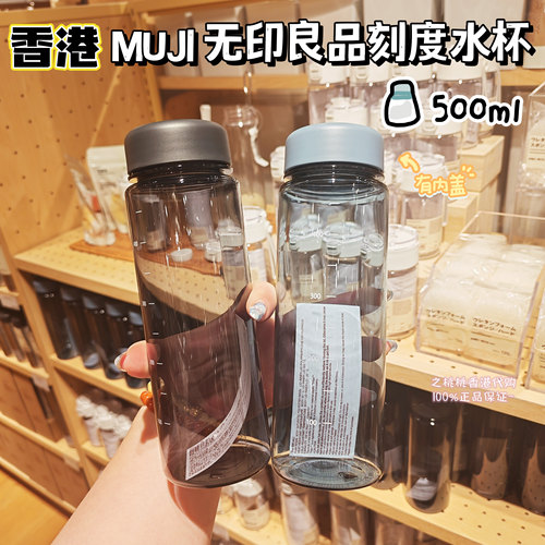 香港MUJI无印良品刻度水杯便携