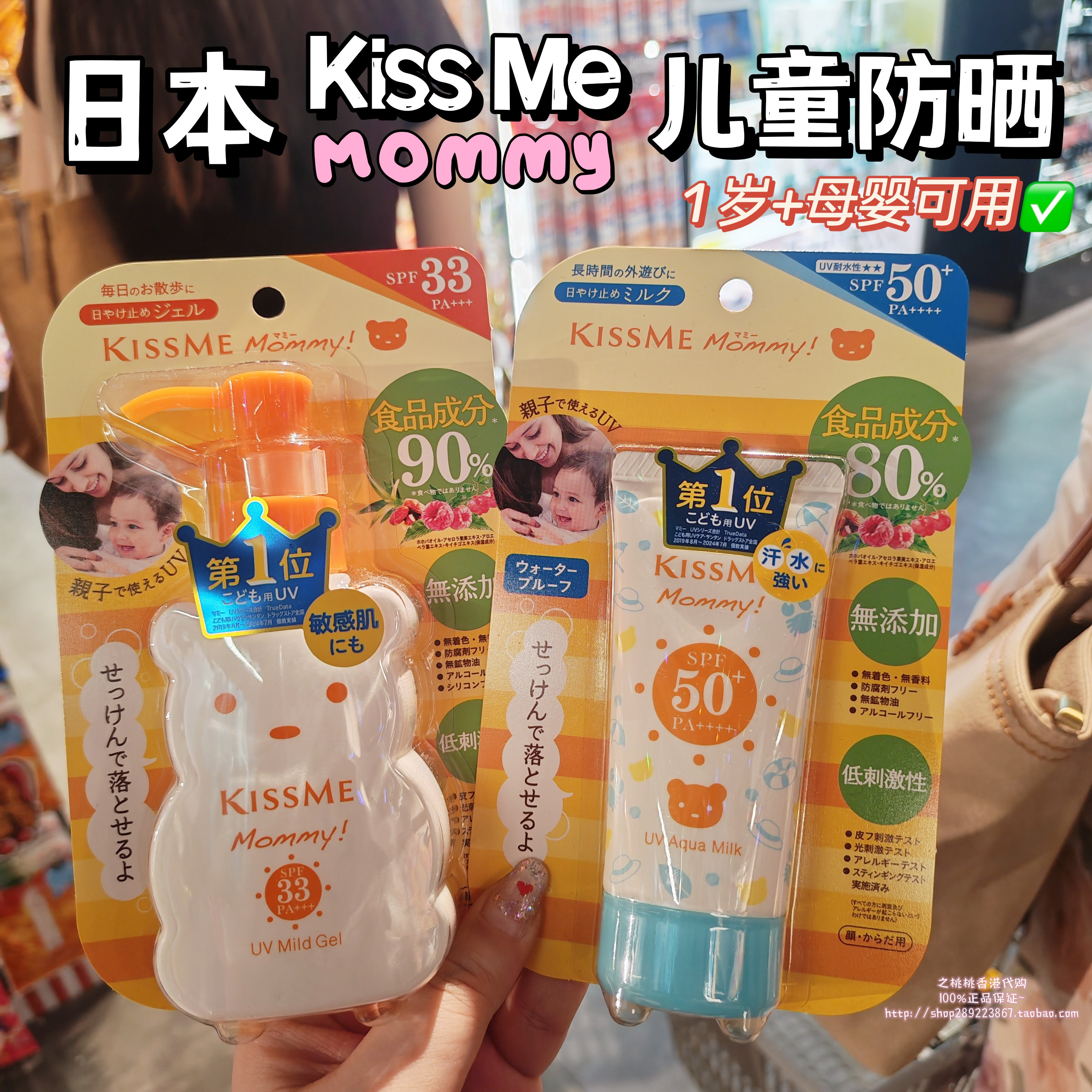 香港代购 日本Kissme mommy小熊儿童宝宝防晒霜 清爽不油腻防水汗