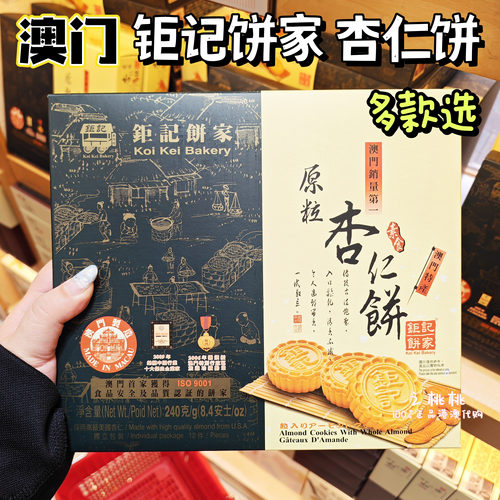 澳门钜记饼家杏仁饼零食礼盒送礼