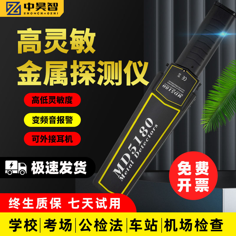 便携式手持式金属探测仪器高精度车站公检法查违禁品刀具安检扫描