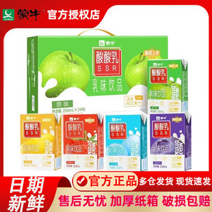 9月新货蒙牛酸酸乳草莓原味蓝莓250ml*24盒整箱夏季果汁乳品饮料