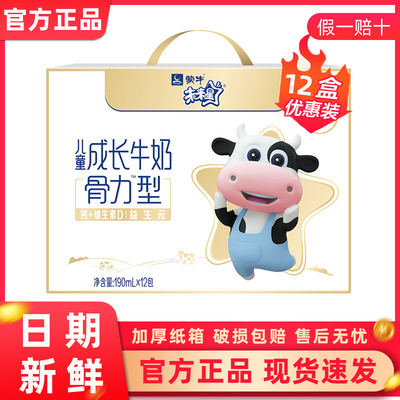 【10月新货】蒙牛未来星骨力型儿童成长牛奶190mL*12包整箱特价批