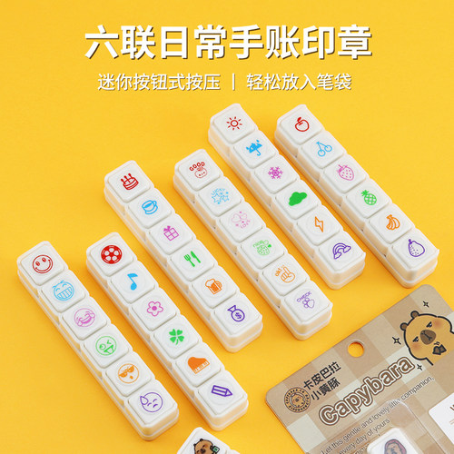 奇宣斋日常手账六联图案印章包邮