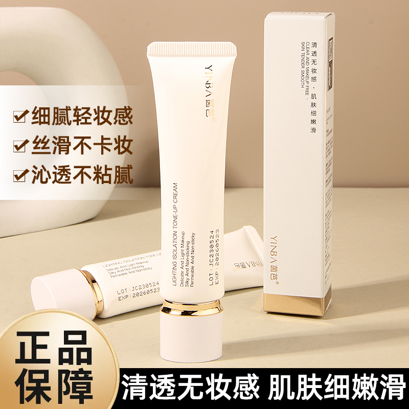 汕头茵芭清透水润持妆亮肤