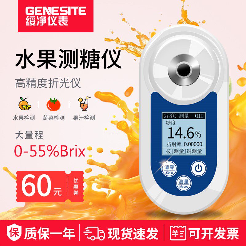 数显糖度计高精度水果测糖仪柚子糖分检测仪充电式葡萄甜度测试仪
