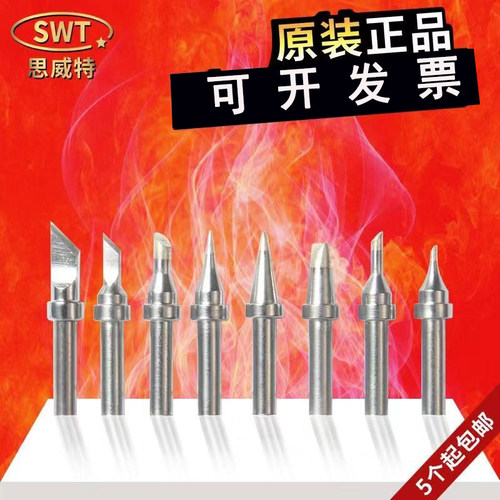 swt威特203h烙铁头紫铜无铅快客