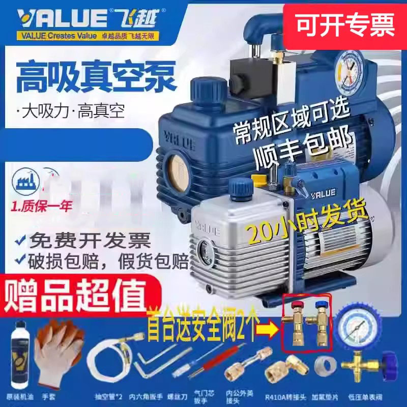 正品飞越真空泵1/2/3/4升小型抽气空调抽抽气泵真空旋片式泵压屏