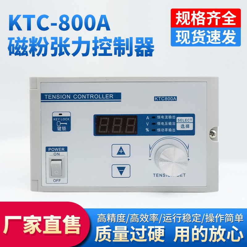 磁粉张力控制器KTC800A800B手动自动控制器002制动器磁粉离合器-封面