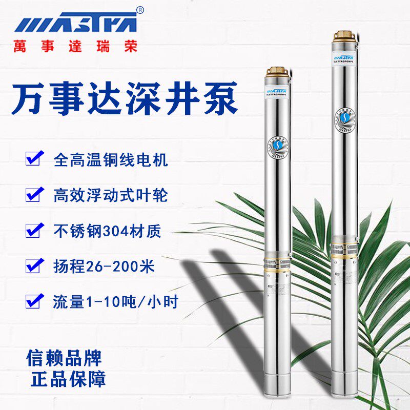 广东万事达深井泵r95不锈钢380v高扬程大流量家用井水瑞荣潜水泵
