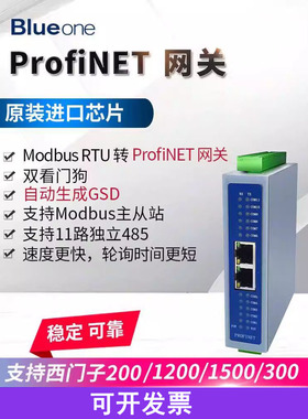 Profinet转Modbus485RTU网关11路同步采集速度快无需编程华杰智控