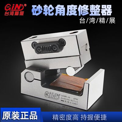 台湾精展 GIN-AP50 砂轮角度修整器 磨床用 砂轮修边器 货号52400