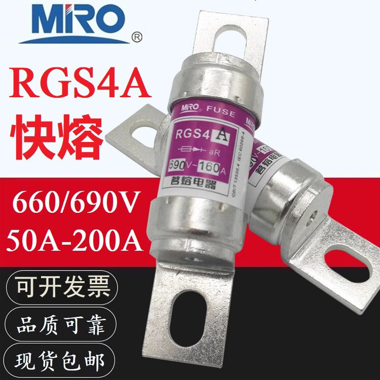 MRO茗熔RGS4A快速熔断器