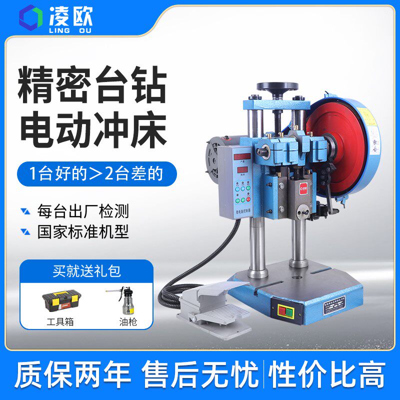凌欧jb04-1t2t3t4吨双柱台式桌上型小型压力机冲压机电动冲床