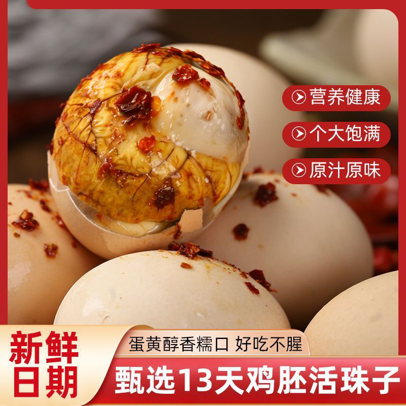 新鲜13天活珠子40枚即食