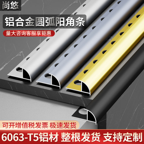 尚悠铝合金瓷砖圆弧阳角收边条