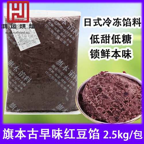 旗本古早味红豆馅5斤装低甜低糖青团红豆餐包馅料糕点烘焙馅料