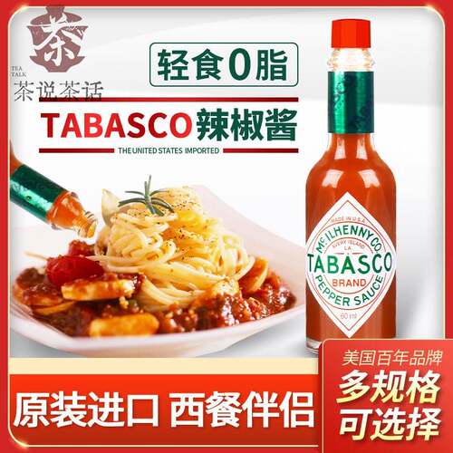 美国进口tabasco辣椒仔 小瓶美式牛排义大利面 面披萨调味汁西餐