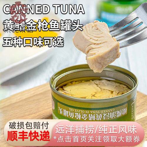 渔匠的鱼黄鳍金枪鱼罐头80g橄榄油浸泉水浸蔬菜豆豉辣味即食沙拉