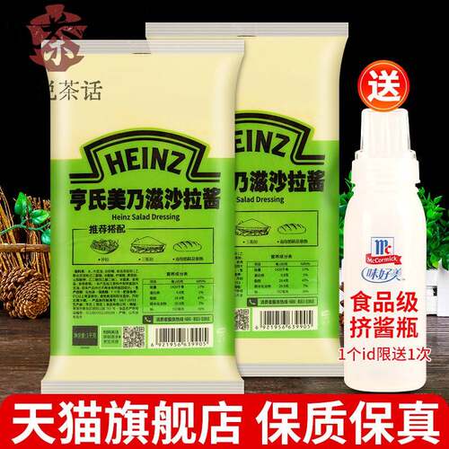 亨氏美乃滋沙拉酱1kg*2袋 三明治寿司汉堡水果蔬菜色拉酱商用整箱