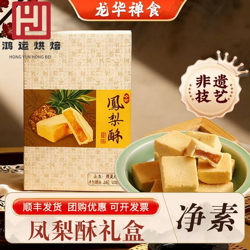 上海龙华素斋特产凤梨酥传统味道热卖舌尖上的素食网红零食小吃