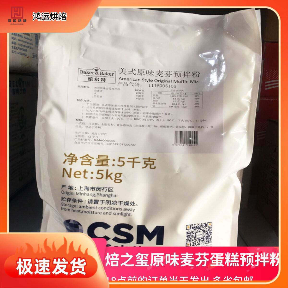 新包装焙之玺美式原味麦芬预拌粉 焙尔特玛芬纸杯子蛋糕预拌粉5kg