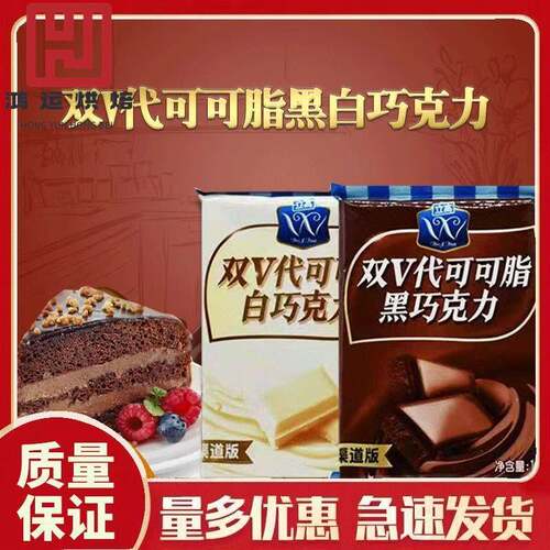 立高双V巧克力黑白巧克力块1kg装烘焙代可可脂巧克力