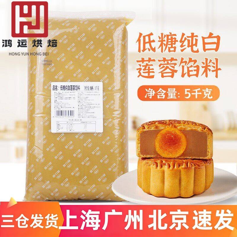纯白莲蓉馅料广州酒家低糖纯白莲蓉馅料莲蓉月饼蛋黄酥馅料5kg
