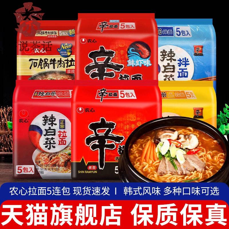 农心韩式辛拉面 面辣白菜拉面 面5袋 香菇牛肉乌龙面泡面 面拌面图片