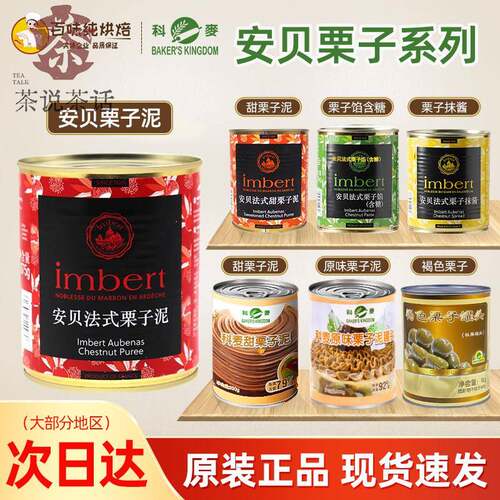 法国进口安贝法式栗子泥875g含糖科麦甜栗子烘焙商用栗蓉板栗罐头