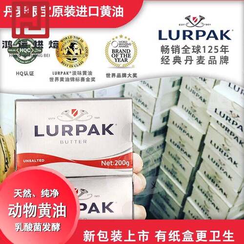 丹麦原装进口银宝黄油200g｜动物/发酵｜银宝 · LURPAK乐派克