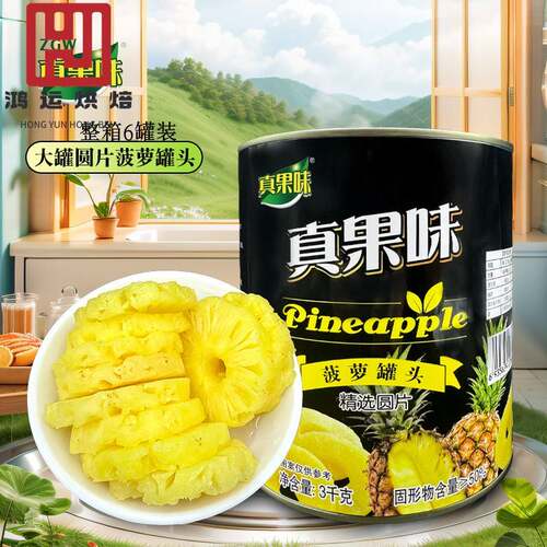 糖水凤梨圆片罐头3kg*6罐整箱装大桶烧烤披萨原料商用新鲜凤梨圈