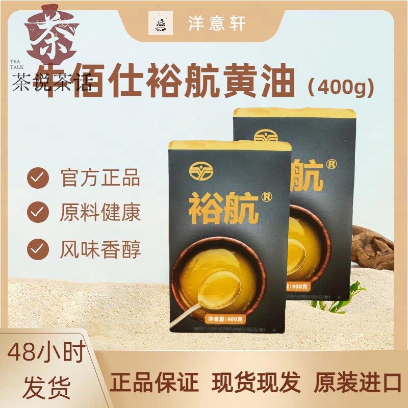 【】裕航黄油整箱400g*24盒/箱牛佰仕煎牛排面包爆米花烘焙图片